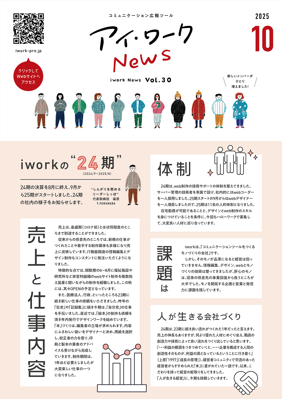 アイ・ワークnews vol.30