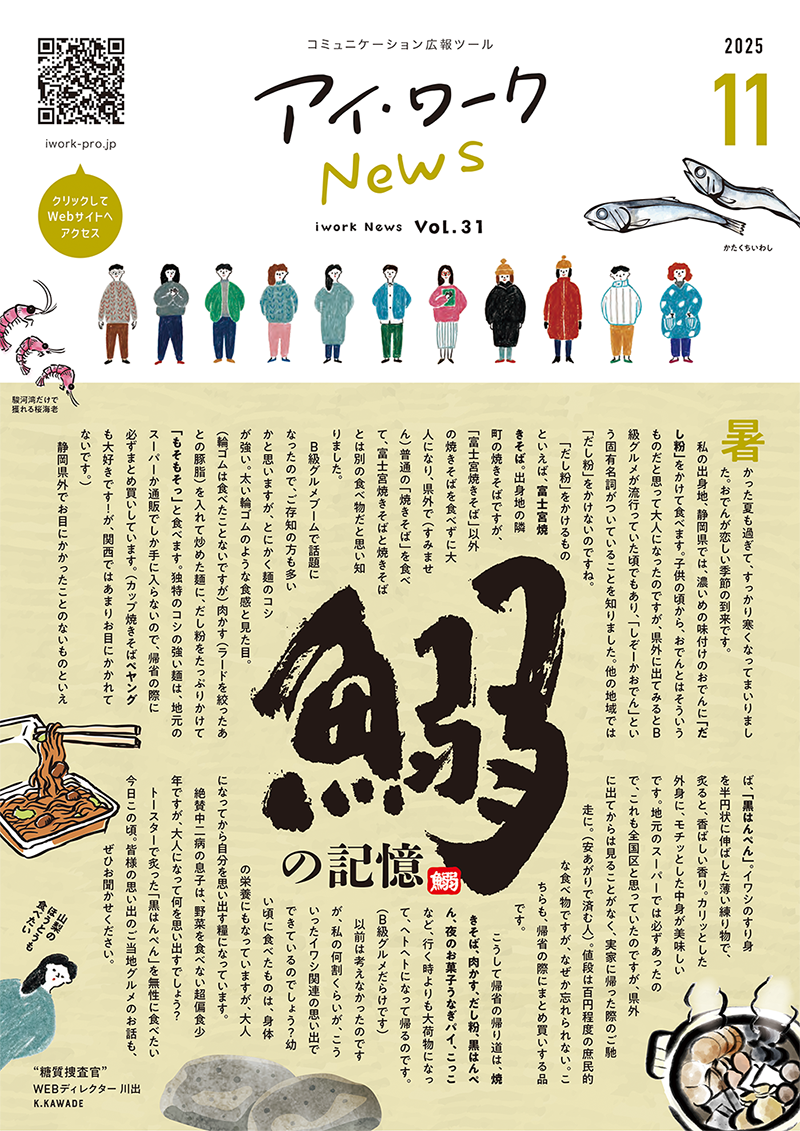 アイ・ワークnews vol.31