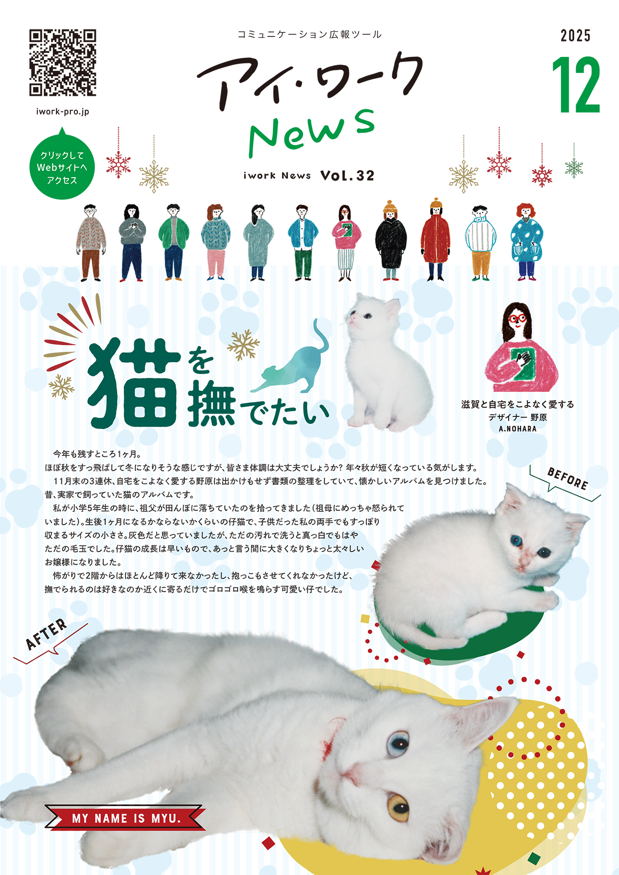 アイ・ワークnews vol.32