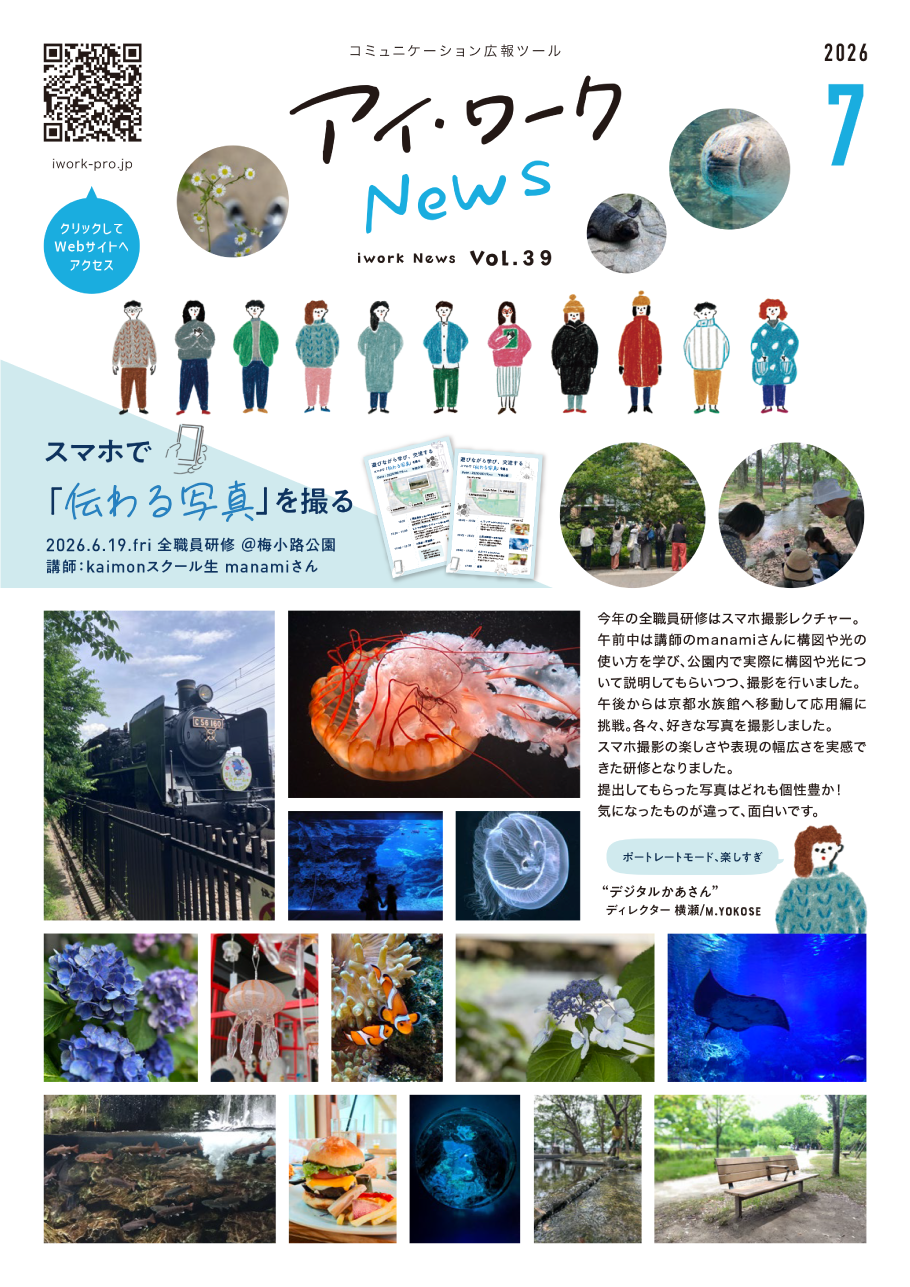 アイ・ワークnews vol.39